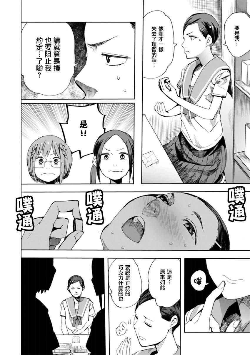 《千绪的通学路》漫画最新章节第20话免费下拉式在线观看章节第【15】张图片