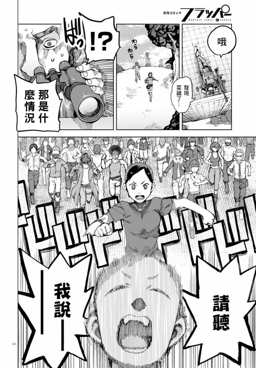 《千绪的通学路》漫画最新章节第35话免费下拉式在线观看章节第【24】张图片