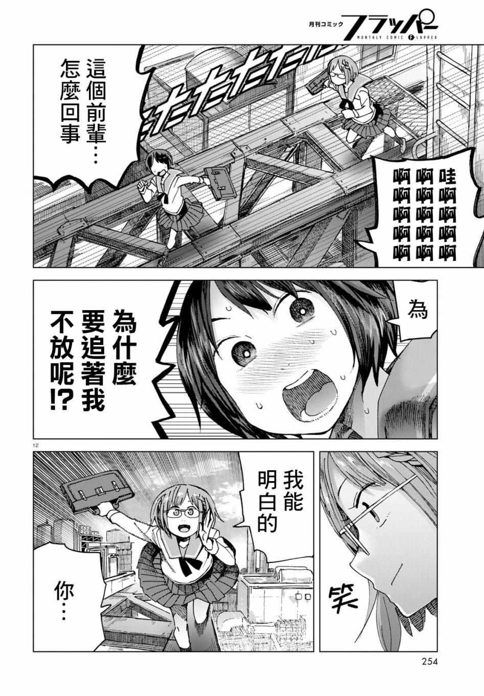 《千绪的通学路》漫画最新章节第46话免费下拉式在线观看章节第【12】张图片