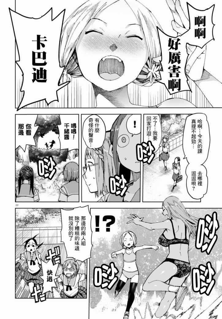 《千绪的通学路》漫画最新章节第36话免费下拉式在线观看章节第【26】张图片