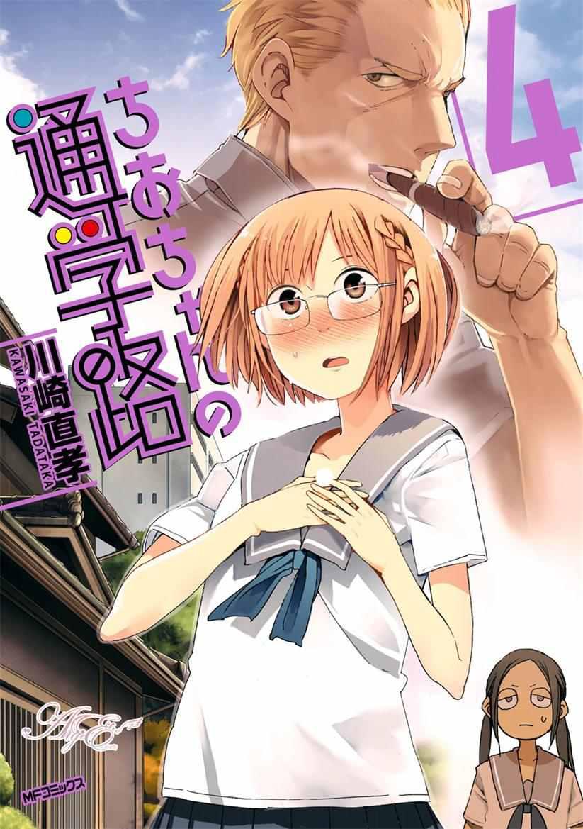 《千绪的通学路》漫画最新章节第16话免费下拉式在线观看章节第【1】张图片