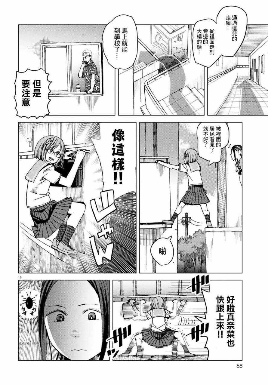 《千绪的通学路》漫画最新章节第45话免费下拉式在线观看章节第【18】张图片