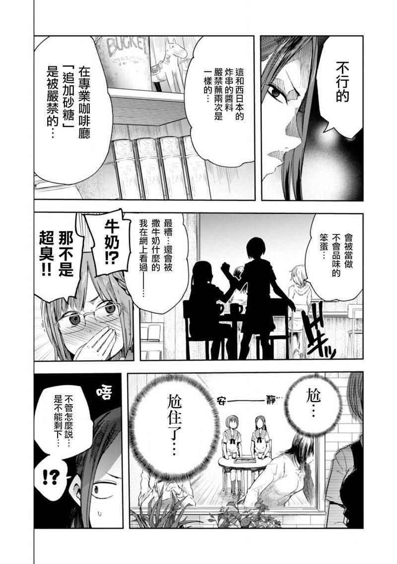 《千绪的通学路》漫画最新章节第22话免费下拉式在线观看章节第【24】张图片