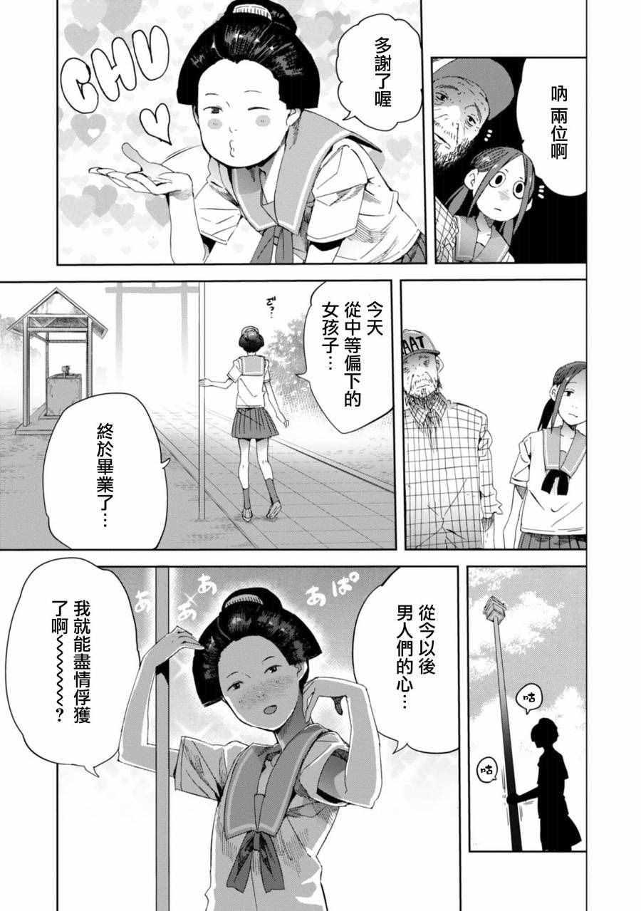 《千绪的通学路》漫画最新章节第18话免费下拉式在线观看章节第【23】张图片