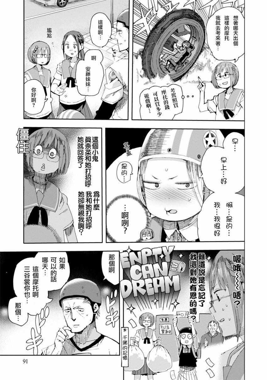 《千绪的通学路》漫画最新章节第29话免费下拉式在线观看章节第【7】张图片