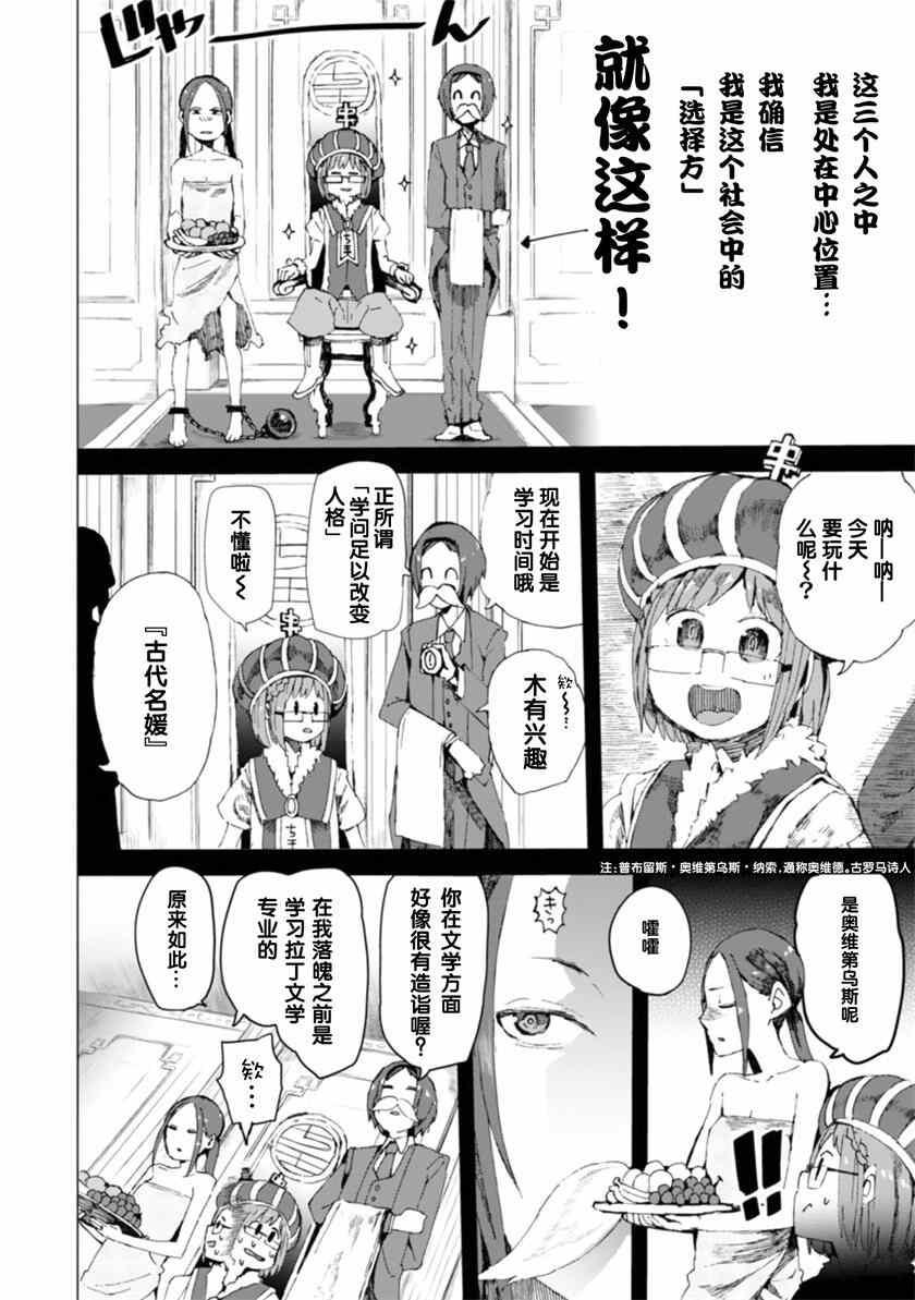 《千绪的通学路》漫画最新章节第6话免费下拉式在线观看章节第【10】张图片