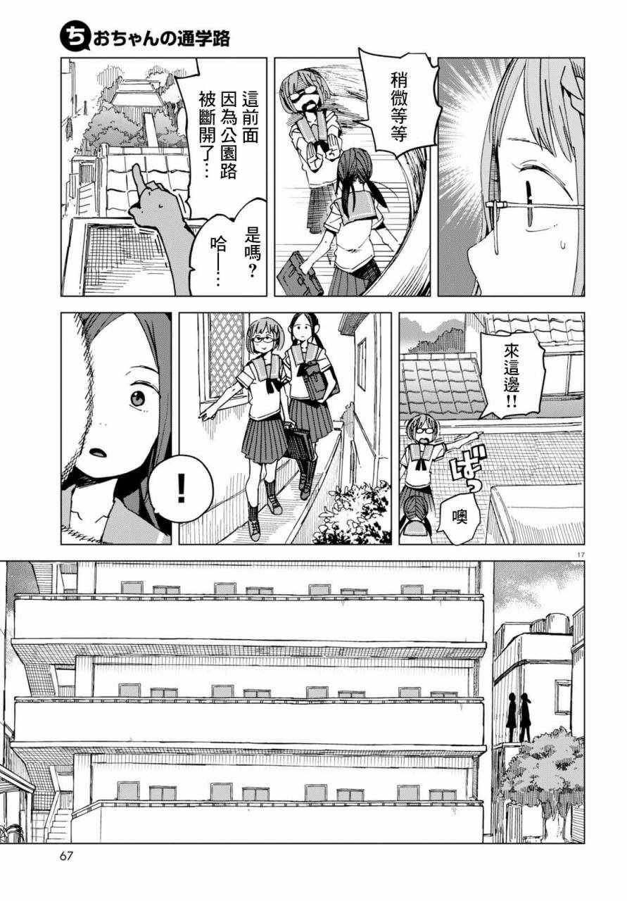 《千绪的通学路》漫画最新章节第45话免费下拉式在线观看章节第【17】张图片