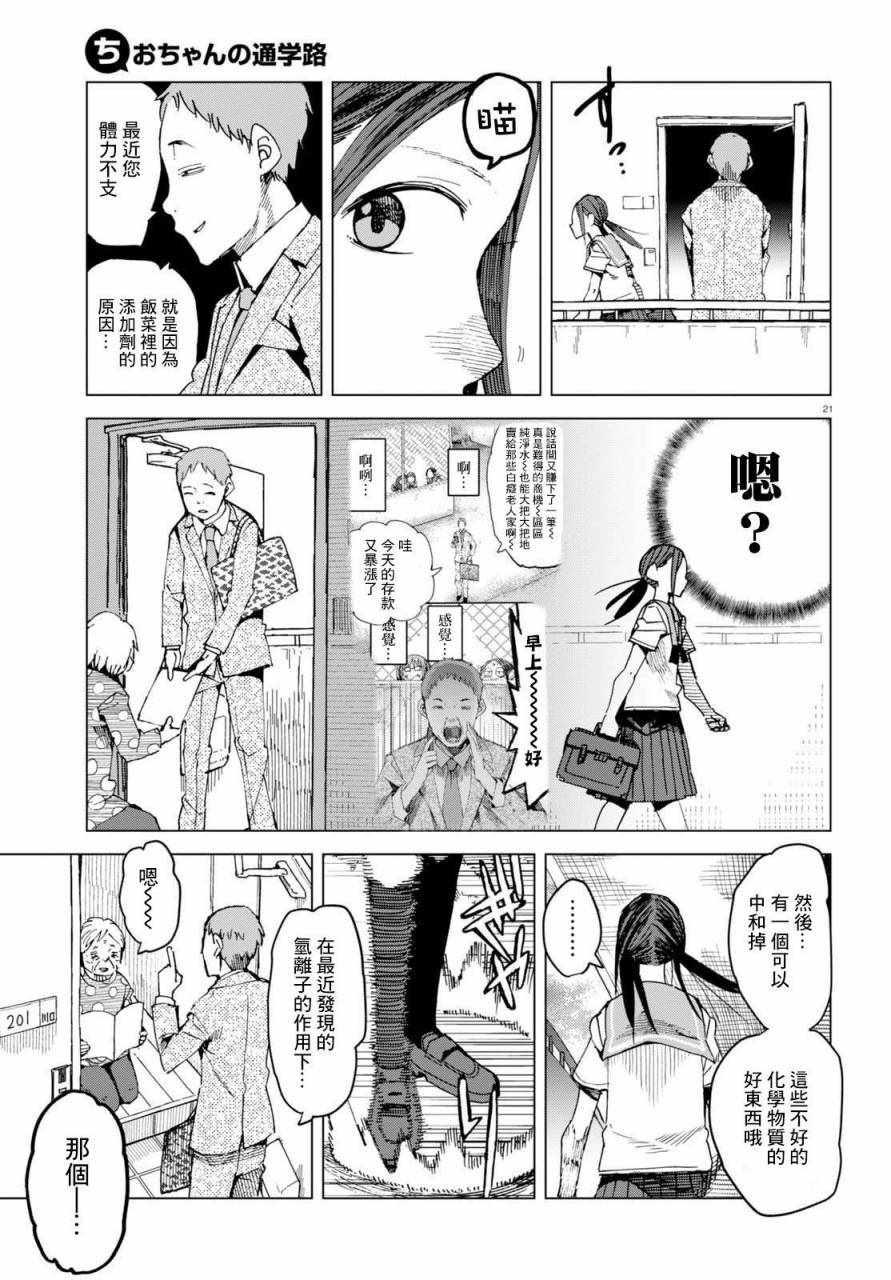 《千绪的通学路》漫画最新章节第45话免费下拉式在线观看章节第【21】张图片