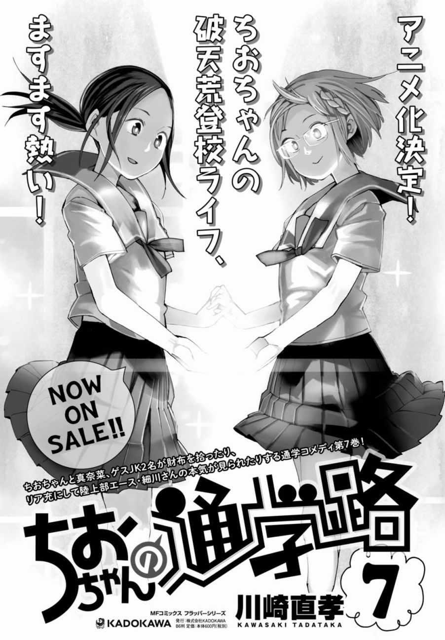 《千绪的通学路》漫画最新章节第38话免费下拉式在线观看章节第【27】张图片