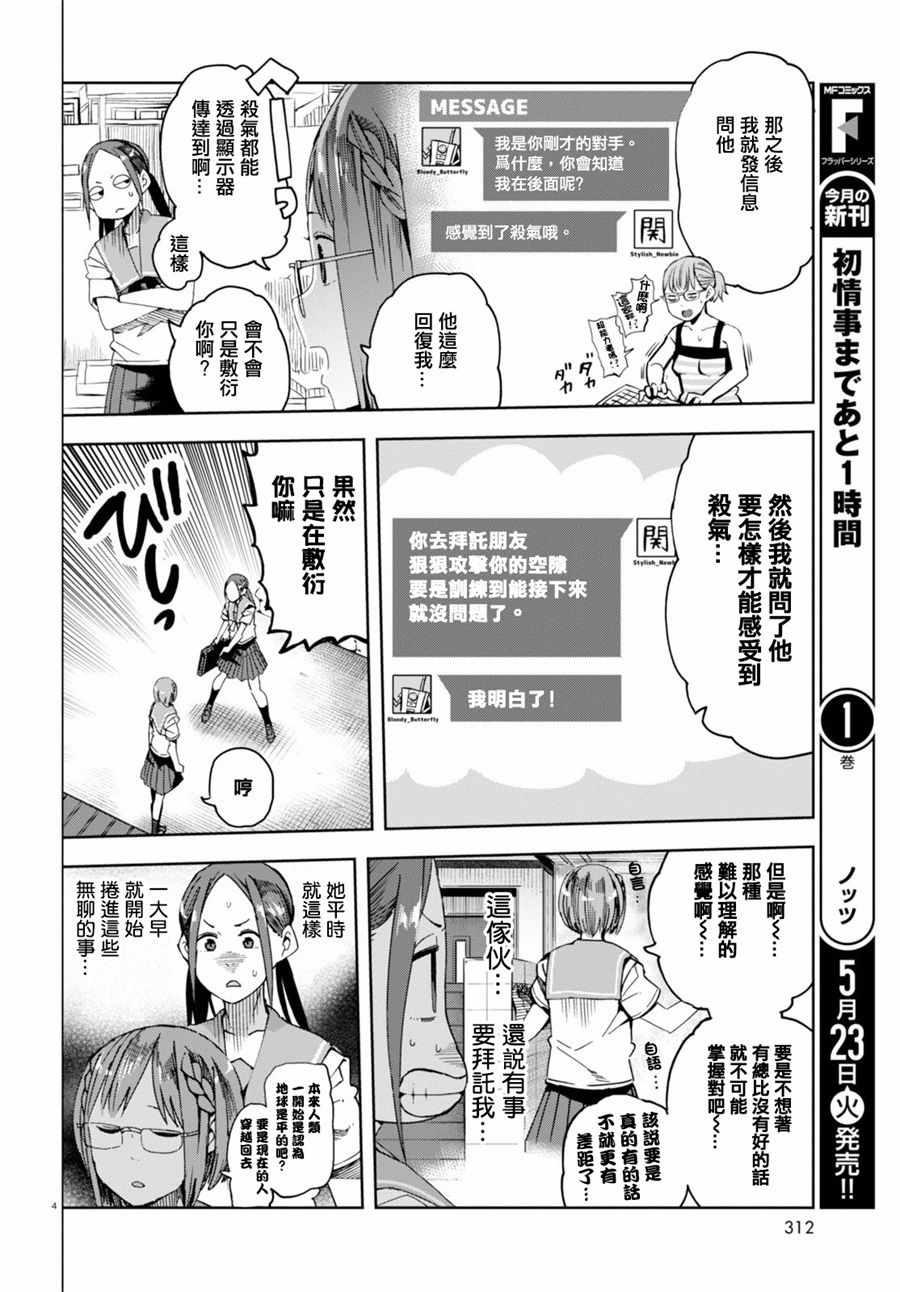 《千绪的通学路》漫画最新章节第32话免费下拉式在线观看章节第【4】张图片