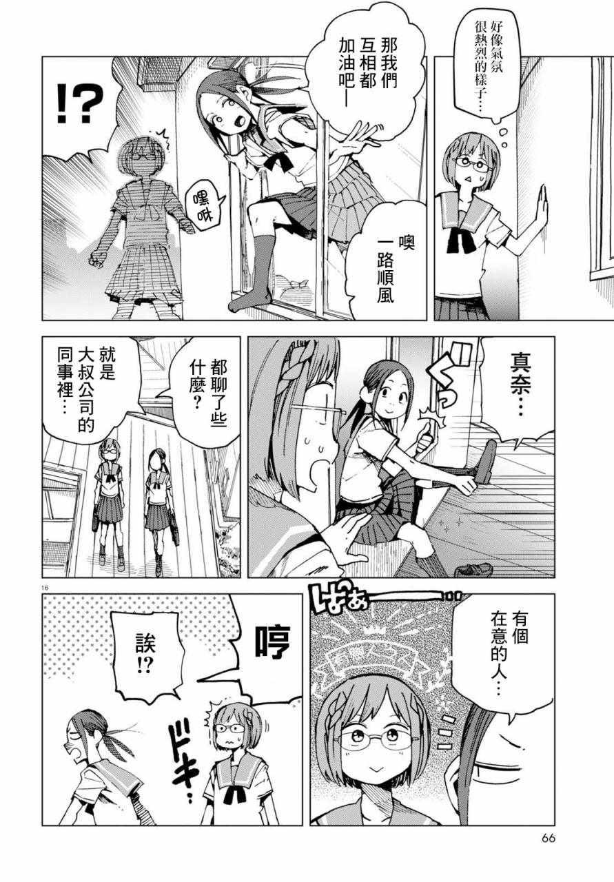 《千绪的通学路》漫画最新章节第45话免费下拉式在线观看章节第【16】张图片