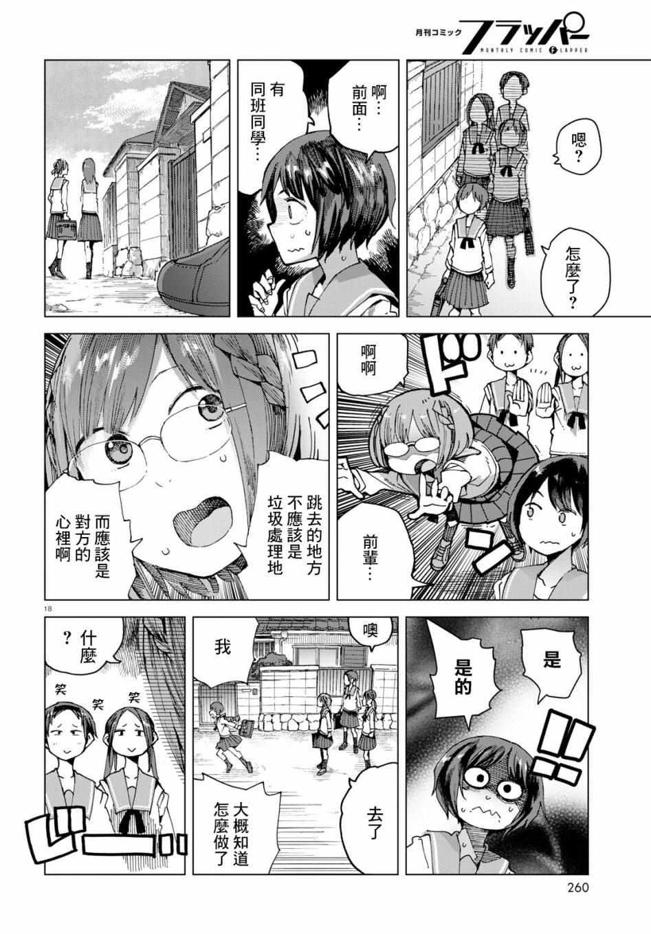 《千绪的通学路》漫画最新章节第46话免费下拉式在线观看章节第【18】张图片
