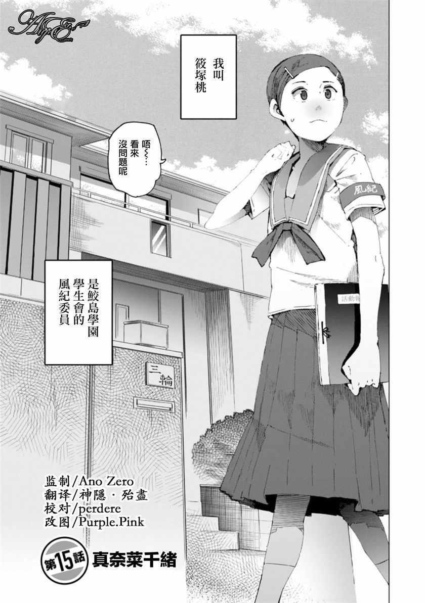 《千绪的通学路》漫画最新章节第15话免费下拉式在线观看章节第【1】张图片