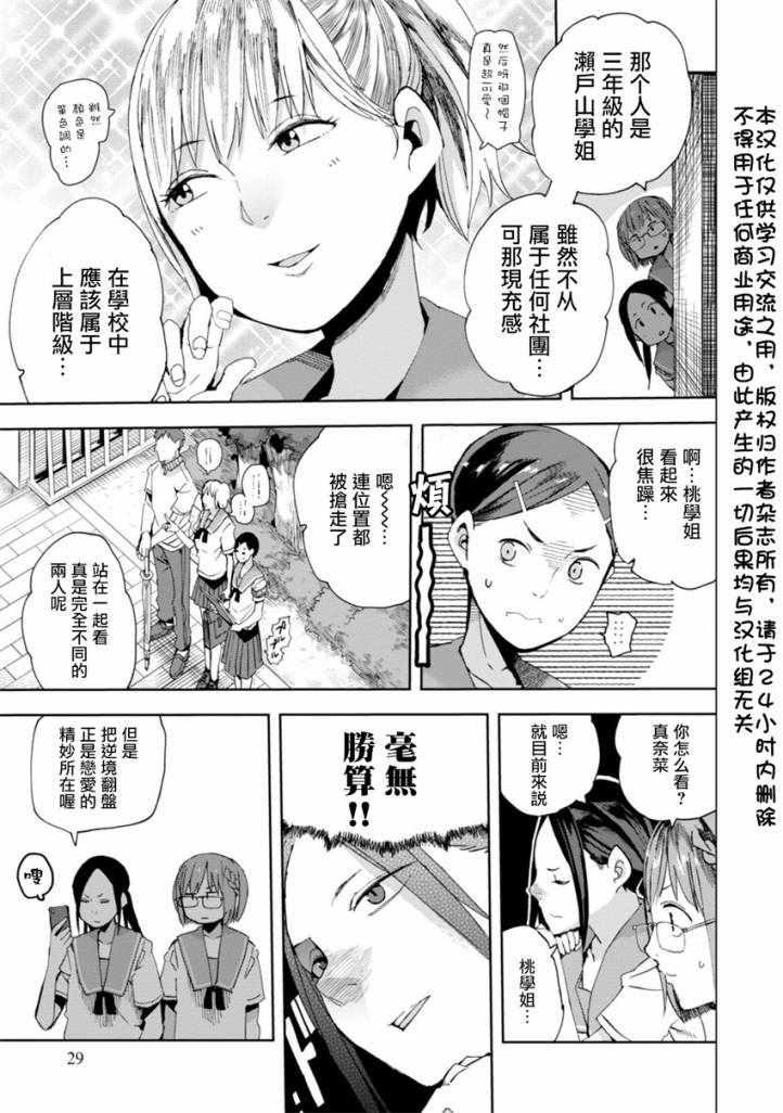 《千绪的通学路》漫画最新章节第27话免费下拉式在线观看章节第【3】张图片