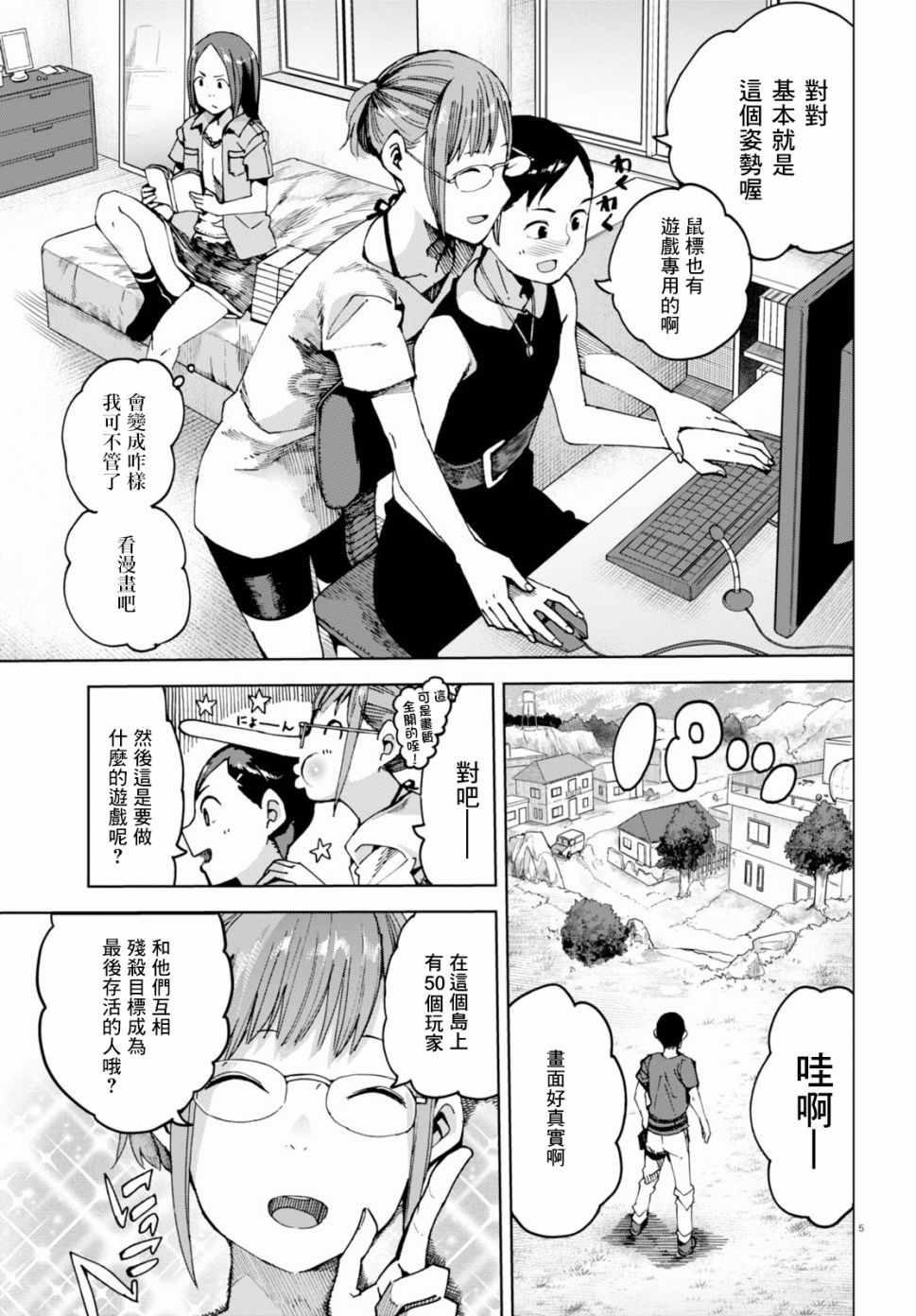 《千绪的通学路》漫画最新章节第35话免费下拉式在线观看章节第【5】张图片