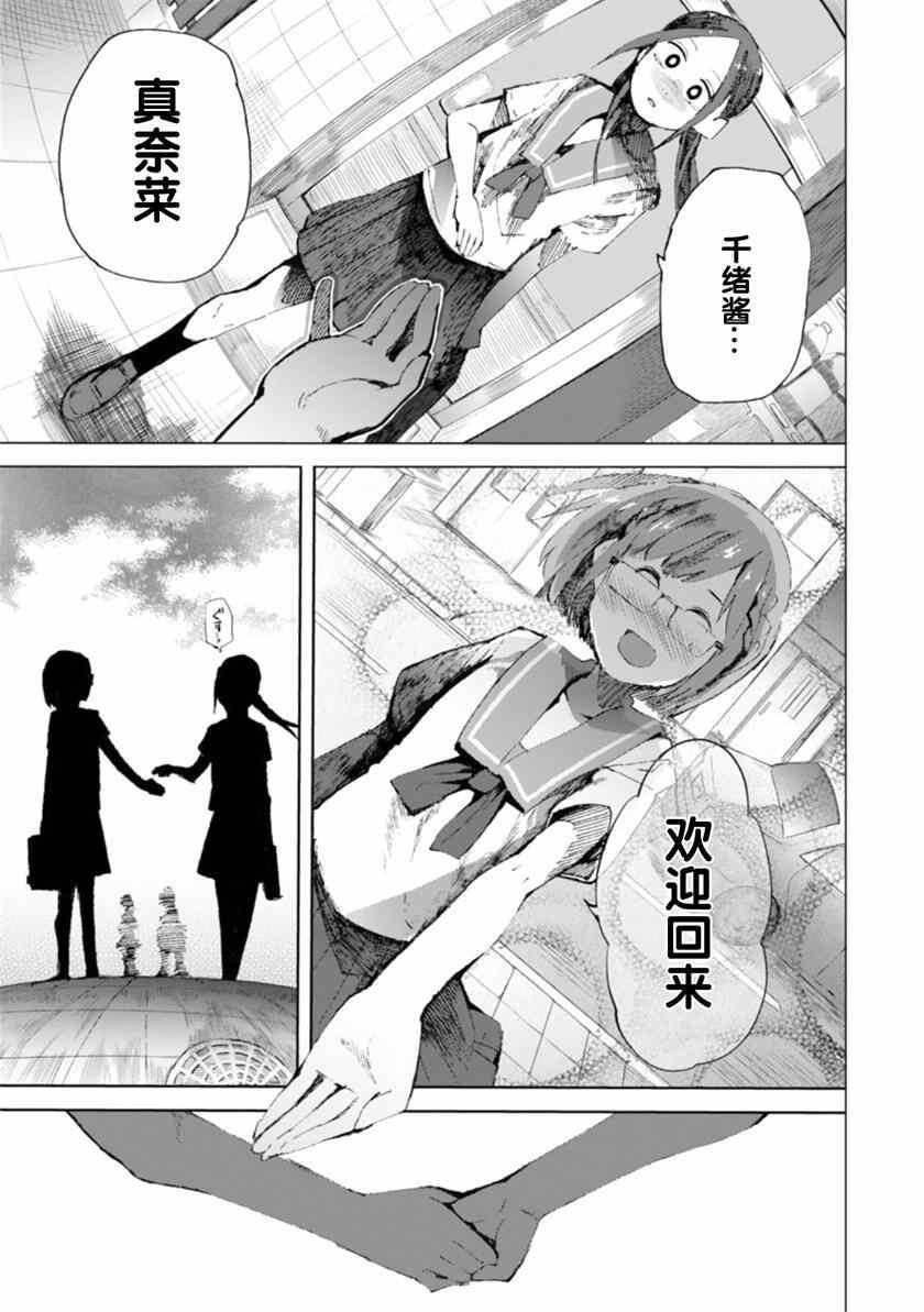 《千绪的通学路》漫画最新章节第6话免费下拉式在线观看章节第【21】张图片