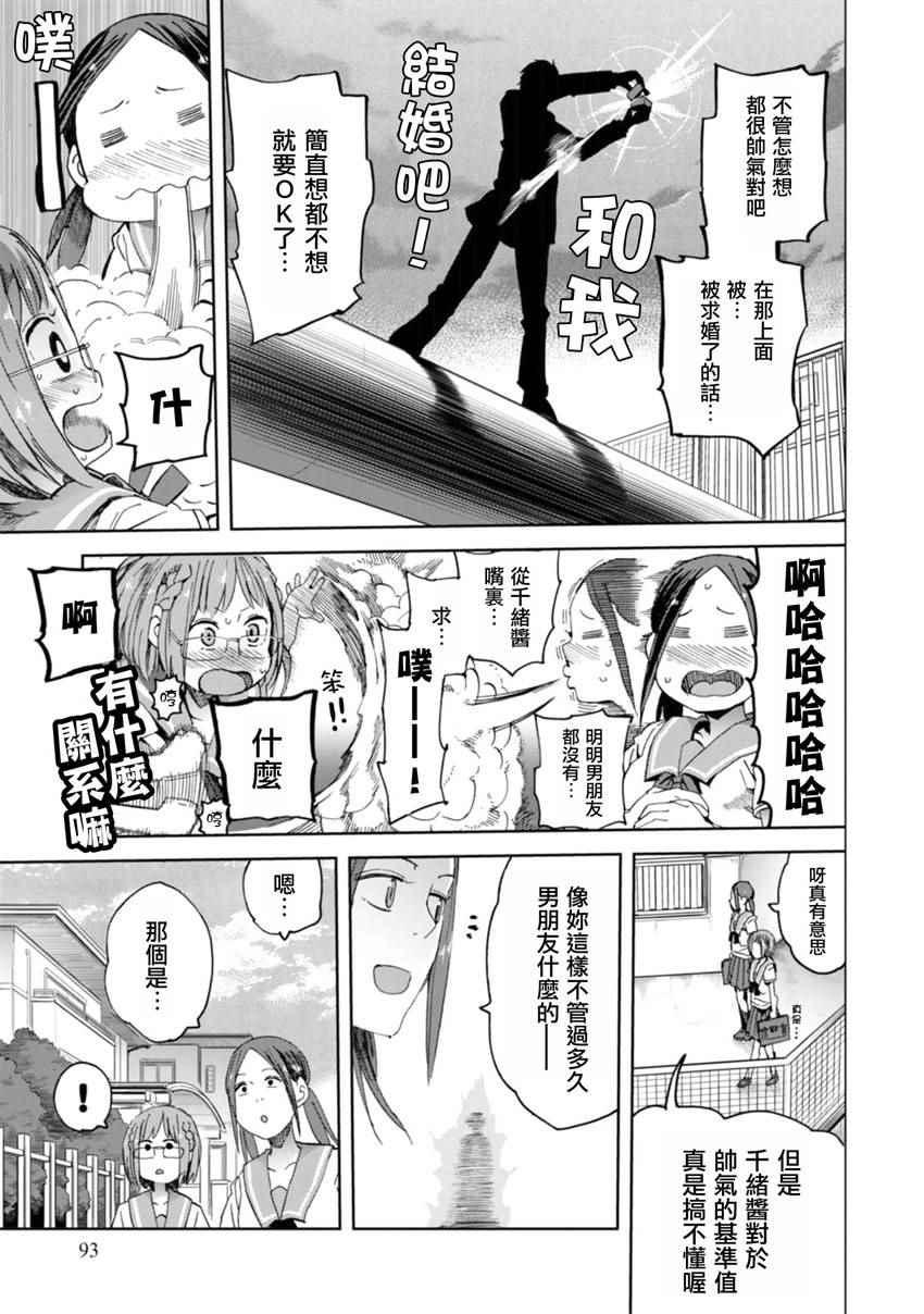 《千绪的通学路》漫画最新章节第19话免费下拉式在线观看章节第【5】张图片