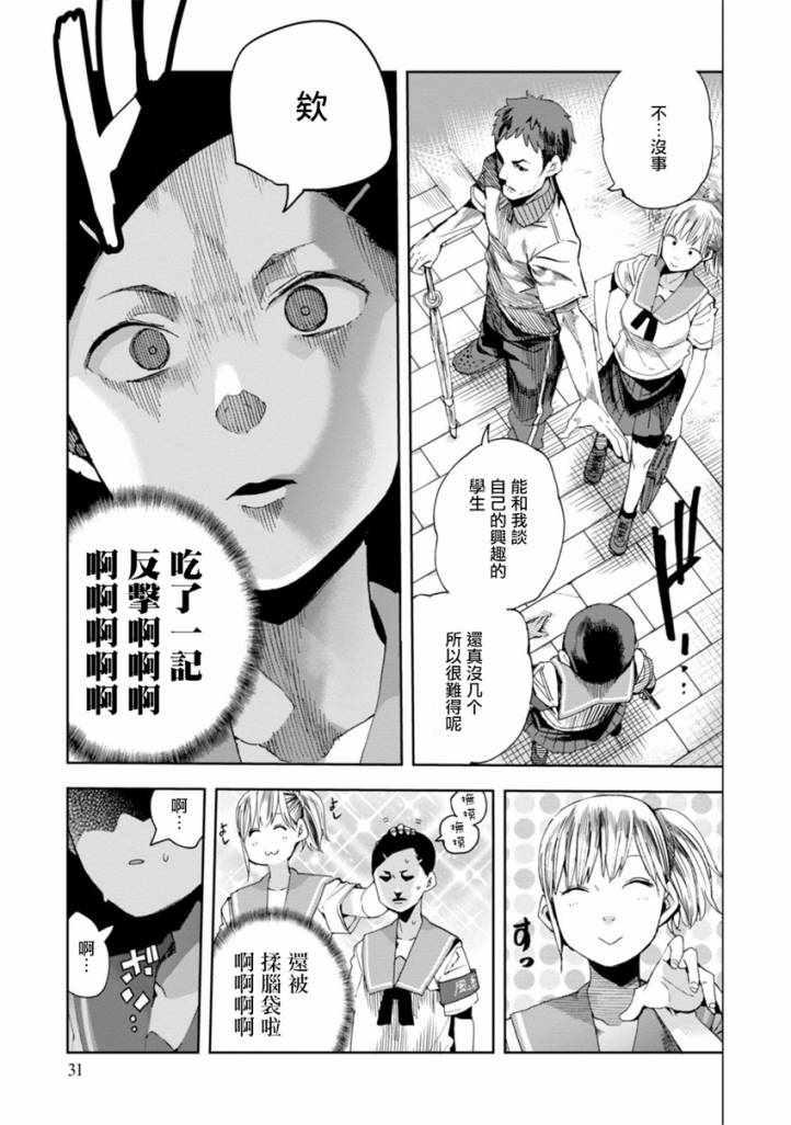 《千绪的通学路》漫画最新章节第27话免费下拉式在线观看章节第【5】张图片