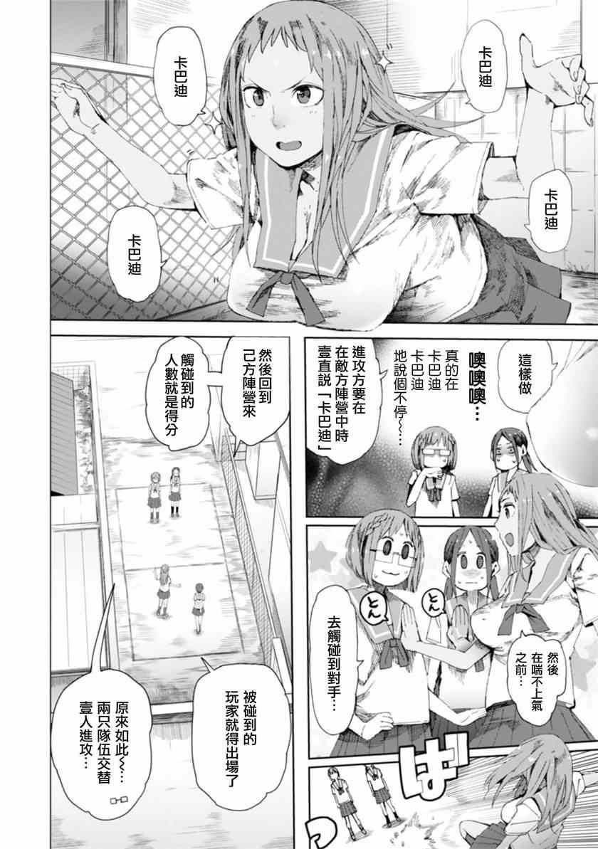 《千绪的通学路》漫画最新章节第8话免费下拉式在线观看章节第【10】张图片