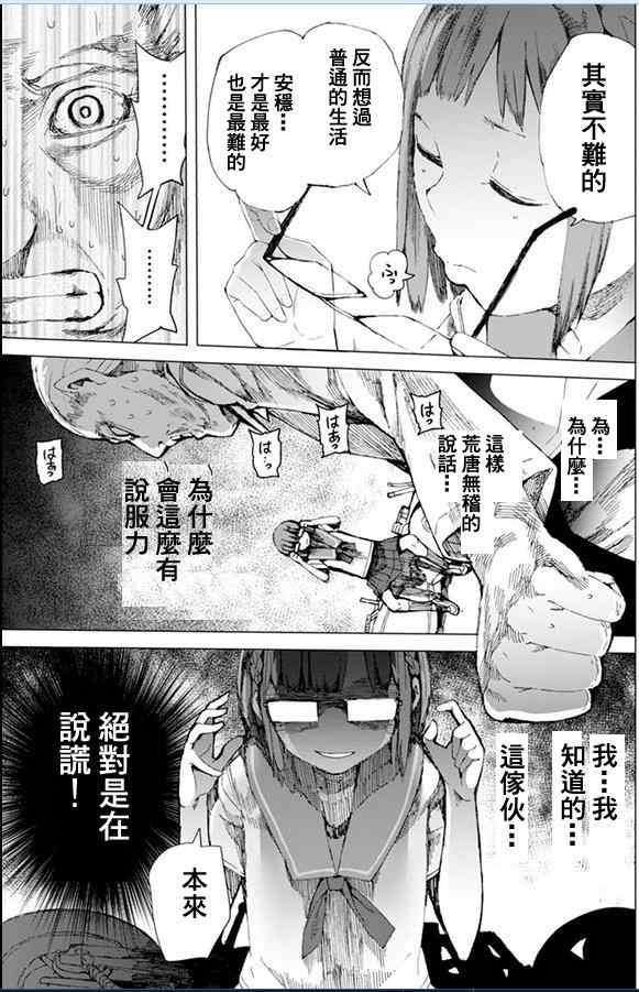 《千绪的通学路》漫画最新章节第3话免费下拉式在线观看章节第【19】张图片