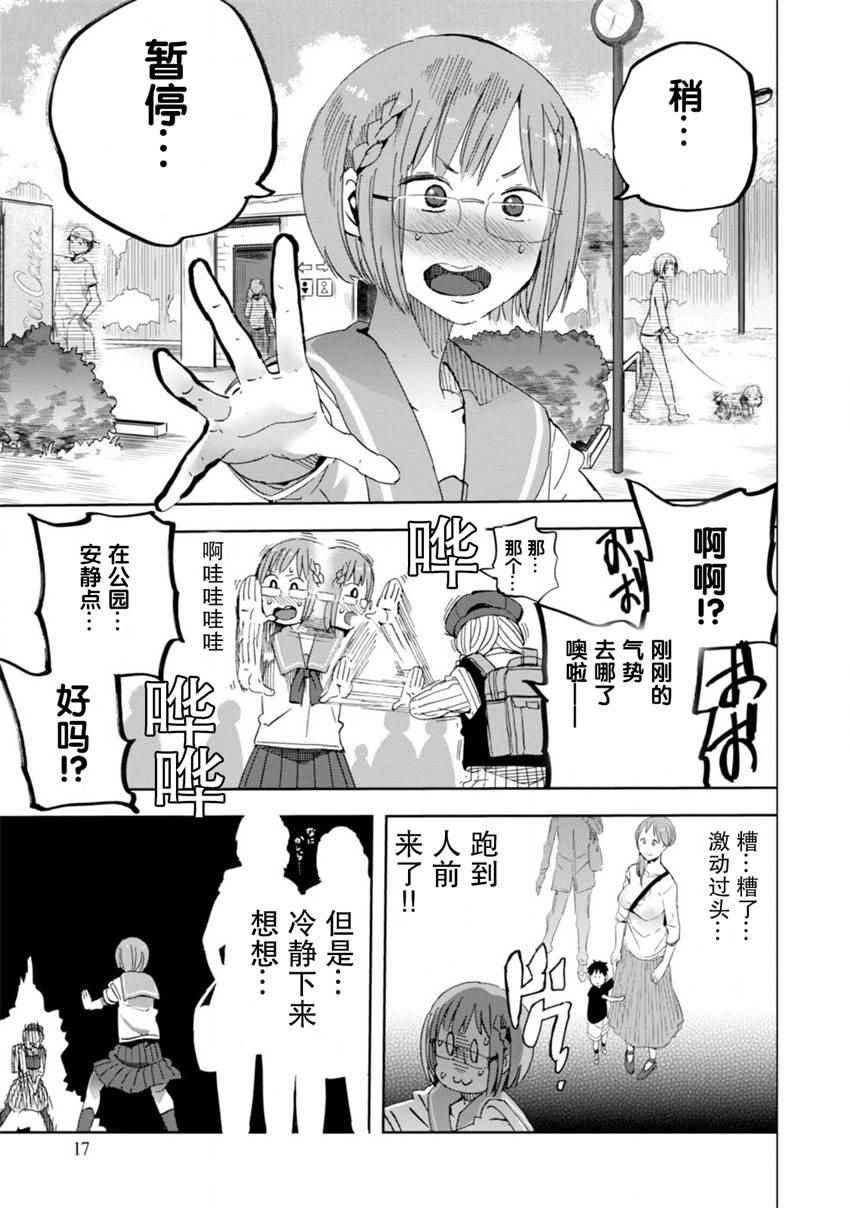 《千绪的通学路》漫画最新章节第21话免费下拉式在线观看章节第【17】张图片