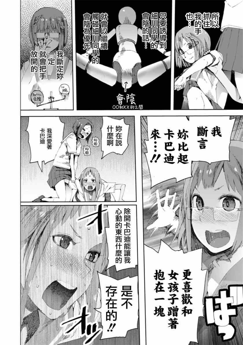 《千绪的通学路》漫画最新章节第8话免费下拉式在线观看章节第【30】张图片