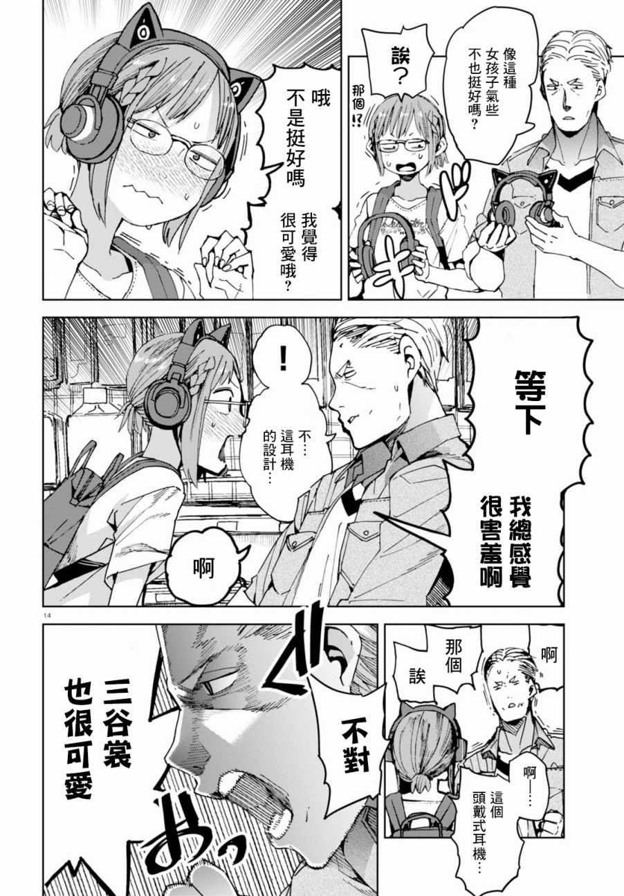 《千绪的通学路》漫画最新章节第38话免费下拉式在线观看章节第【14】张图片