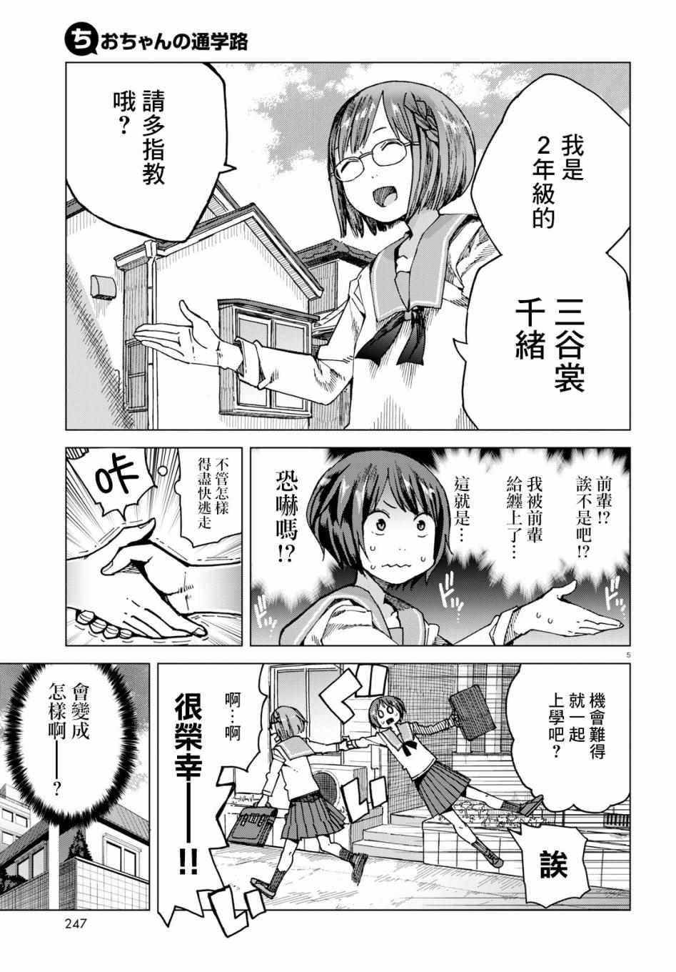 《千绪的通学路》漫画最新章节第46话免费下拉式在线观看章节第【5】张图片