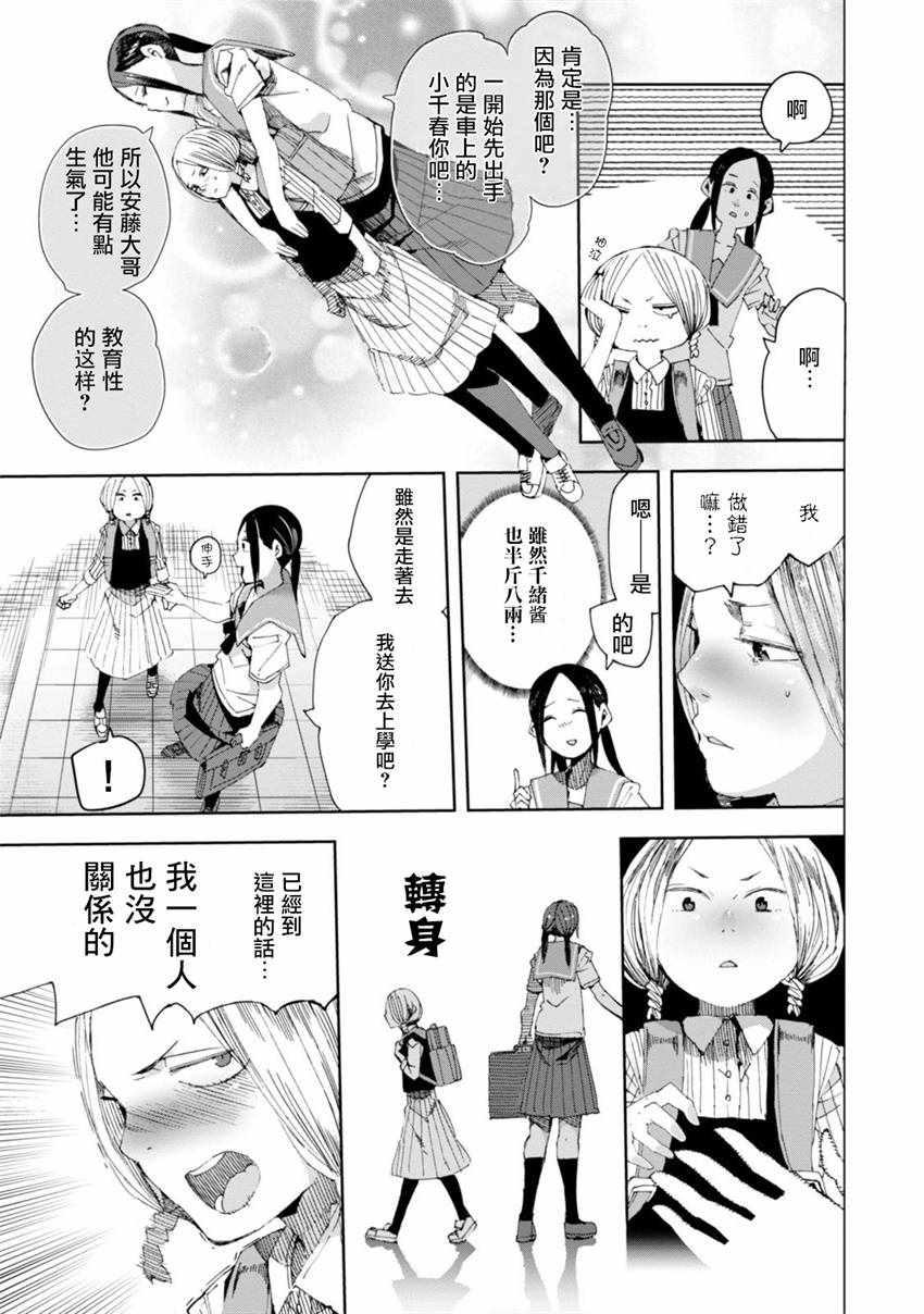 《千绪的通学路》漫画最新章节第29话免费下拉式在线观看章节第【19】张图片