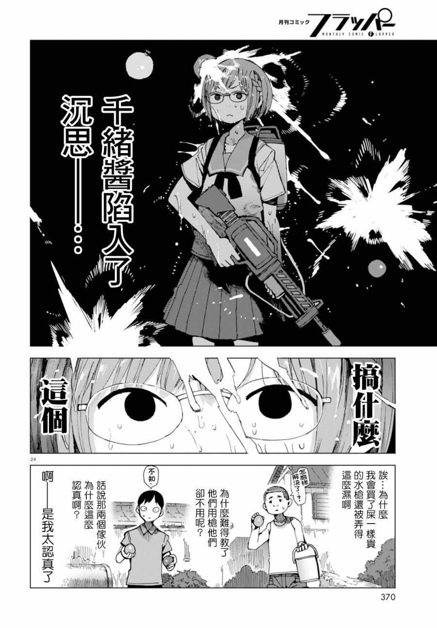 《千绪的通学路》漫画最新章节第40话免费下拉式在线观看章节第【24】张图片