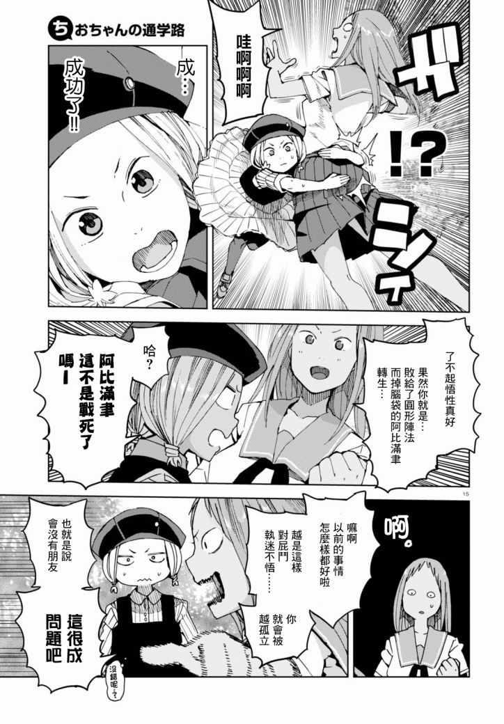 《千绪的通学路》漫画最新章节第36话免费下拉式在线观看章节第【19】张图片