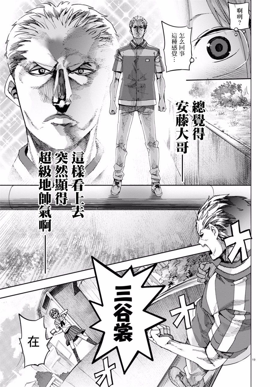 《千绪的通学路》漫画最新章节第33话免费下拉式在线观看章节第【20】张图片