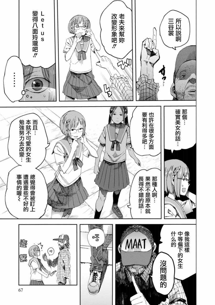 《千绪的通学路》漫画最新章节第18话免费下拉式在线观看章节第【9】张图片