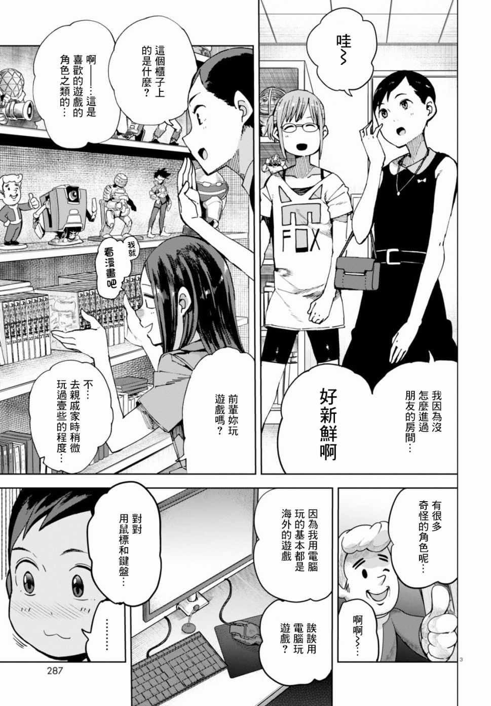 《千绪的通学路》漫画最新章节第35话免费下拉式在线观看章节第【3】张图片