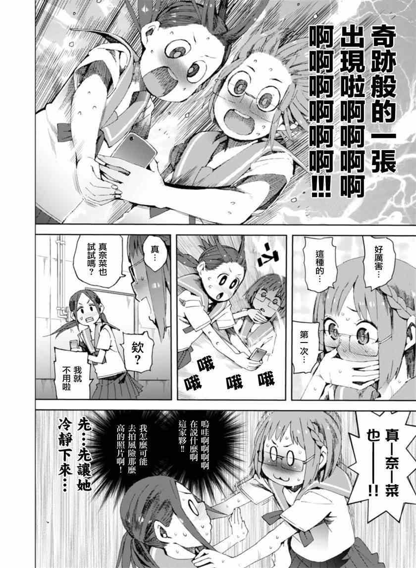 《千绪的通学路》漫画最新章节第9话免费下拉式在线观看章节第【14】张图片