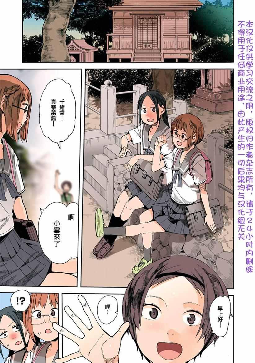 《千绪的通学路》漫画最新章节第16话免费下拉式在线观看章节第【2】张图片