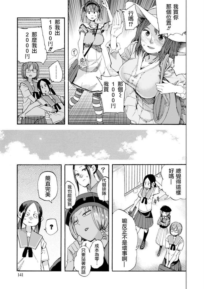 《千绪的通学路》漫画最新章节第25话免费下拉式在线观看章节第【25】张图片