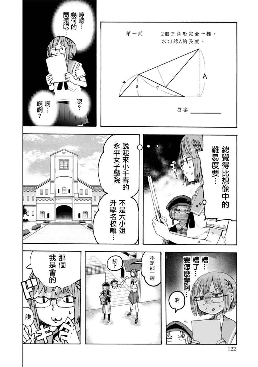 《千绪的通学路》漫画最新章节第25话免费下拉式在线观看章节第【6】张图片