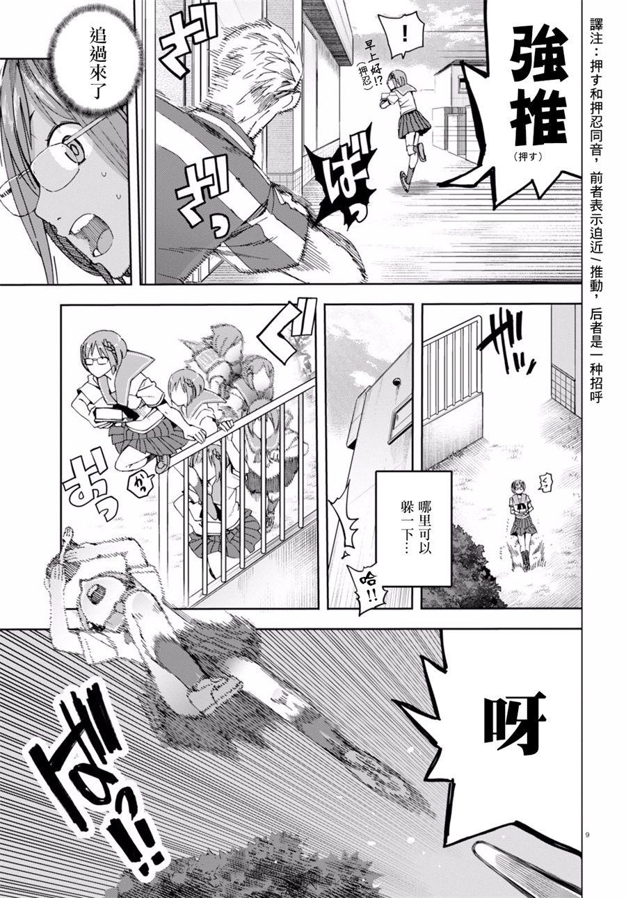 《千绪的通学路》漫画最新章节第33话免费下拉式在线观看章节第【10】张图片