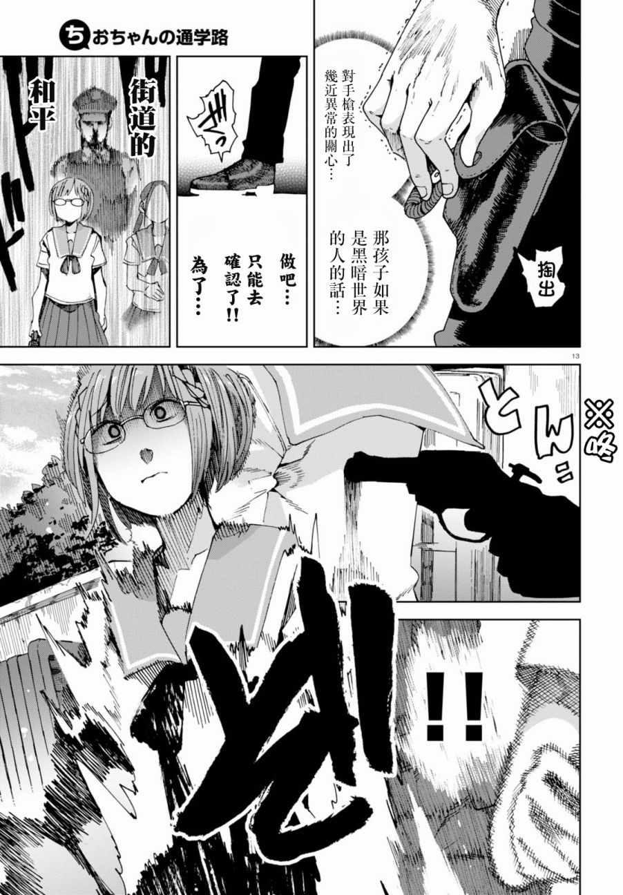 《千绪的通学路》漫画最新章节第37话免费下拉式在线观看章节第【14】张图片