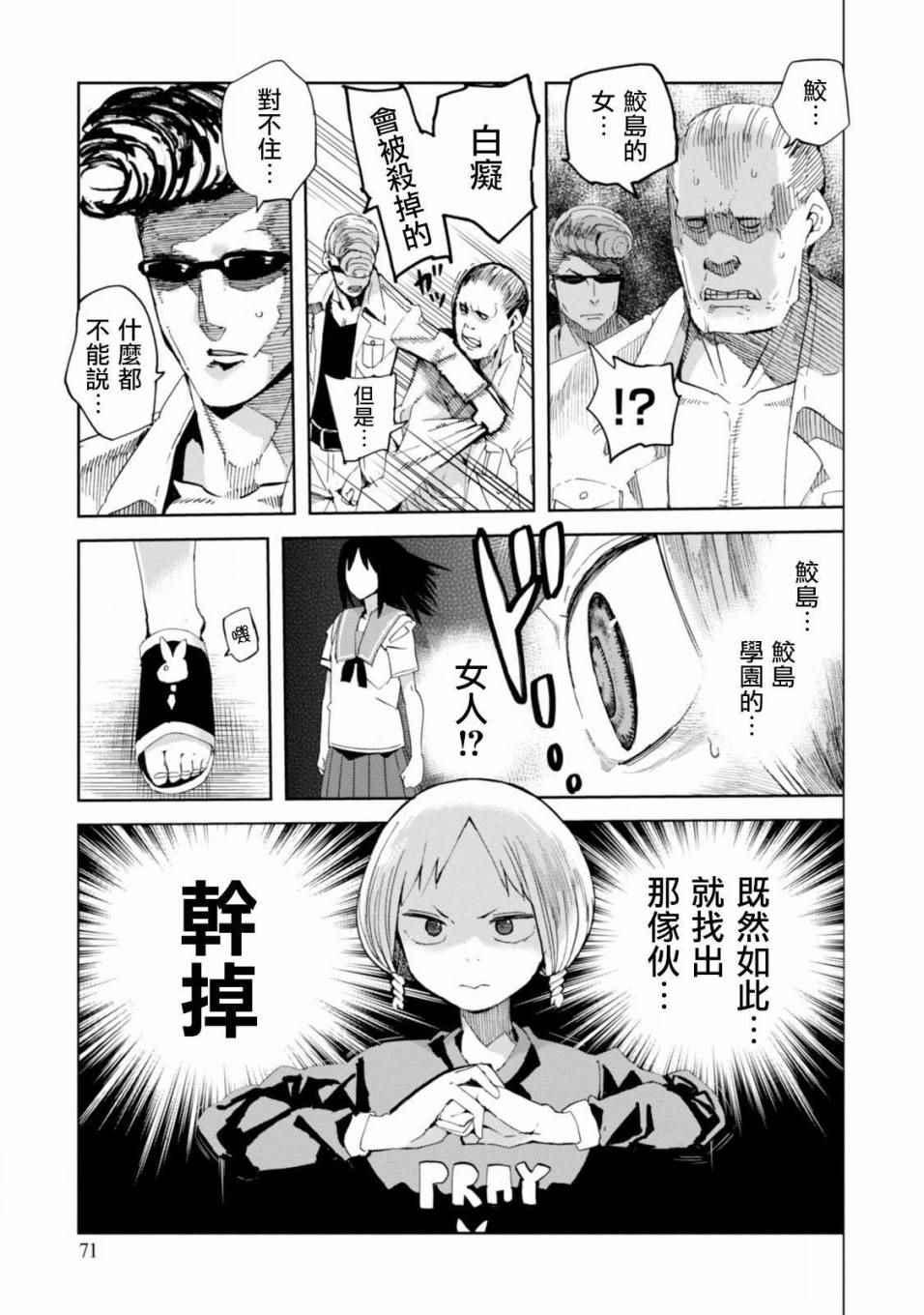 《千绪的通学路》漫画最新章节第23话免费下拉式在线观看章节第【11】张图片