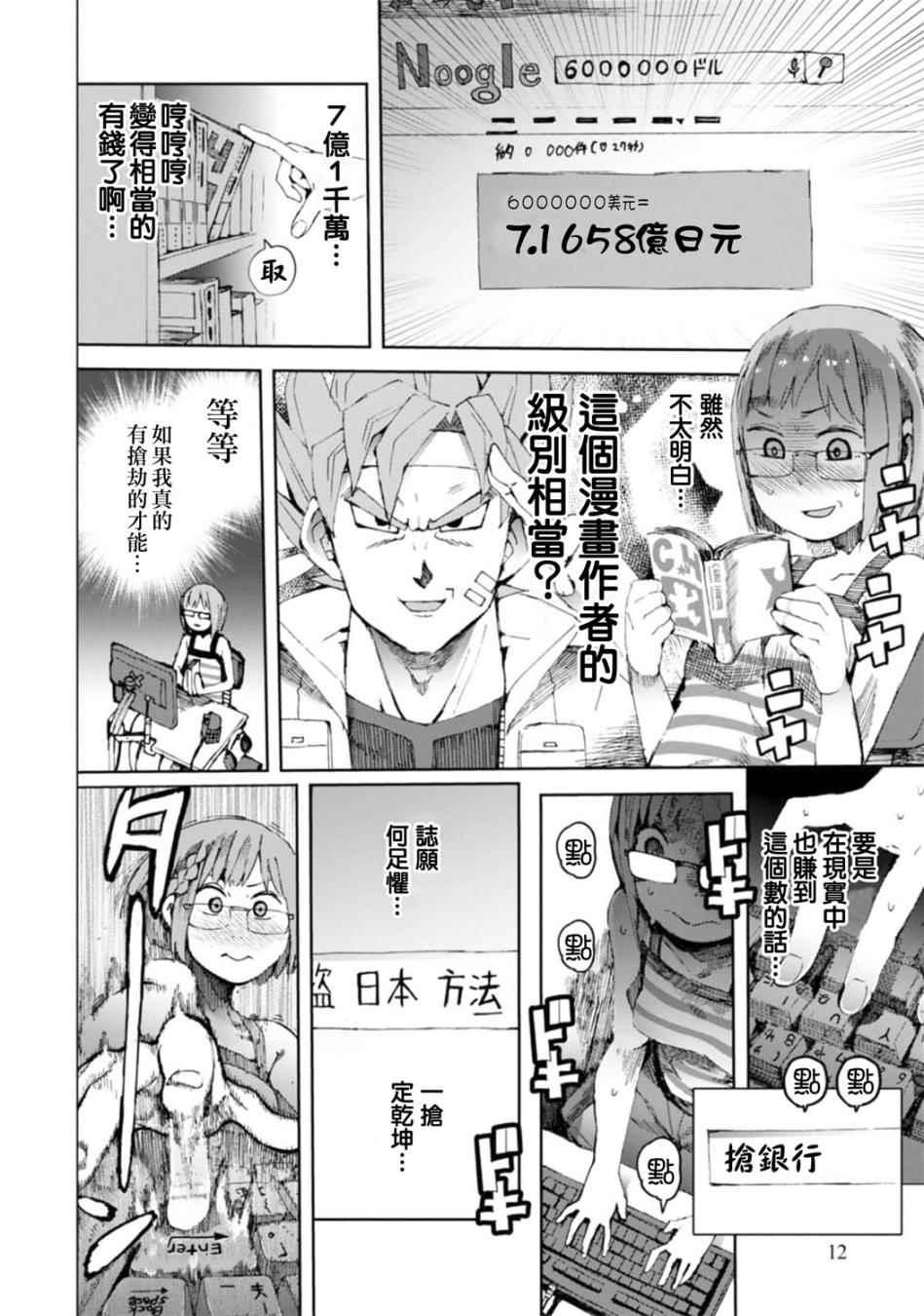 《千绪的通学路》漫画最新章节第11话免费下拉式在线观看章节第【12】张图片