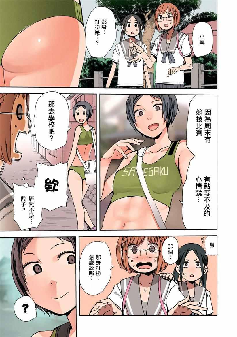 《千绪的通学路》漫画最新章节第16话免费下拉式在线观看章节第【4】张图片