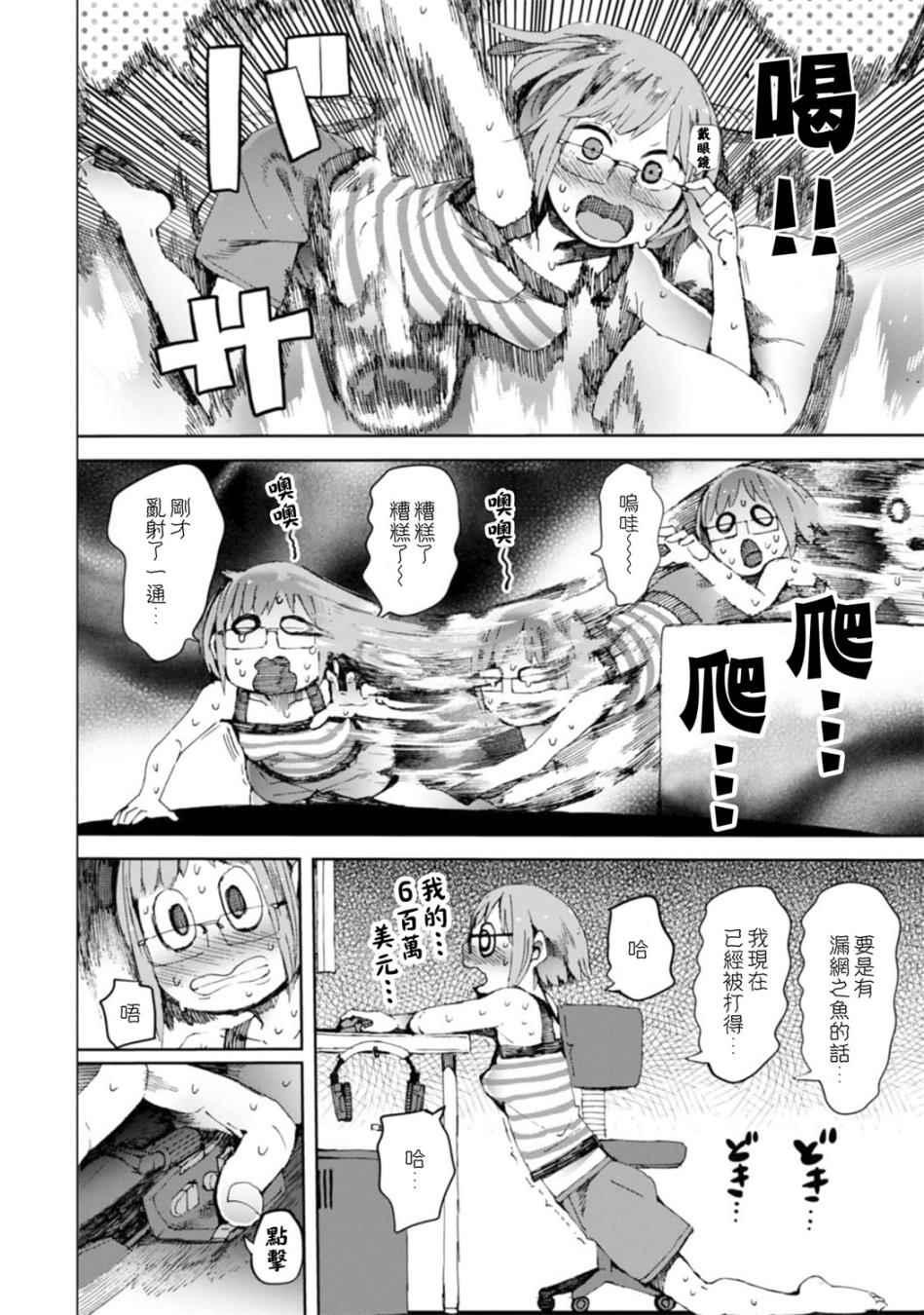 《千绪的通学路》漫画最新章节第11话免费下拉式在线观看章节第【8】张图片