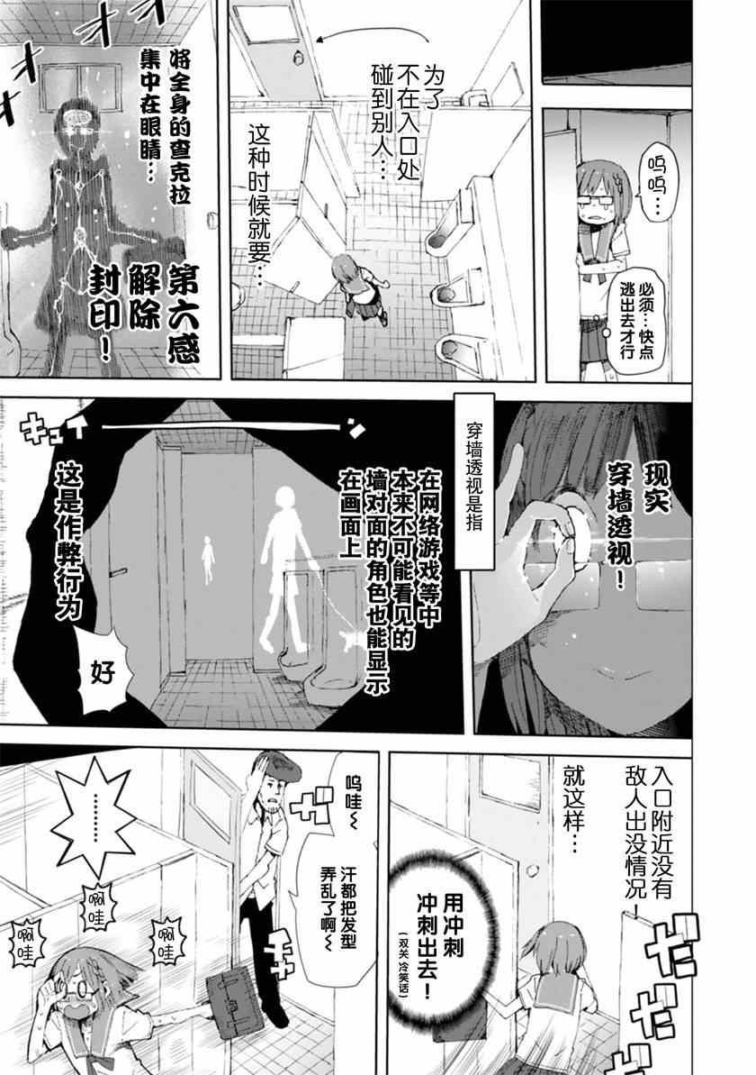 《千绪的通学路》漫画最新章节第5话免费下拉式在线观看章节第【9】张图片