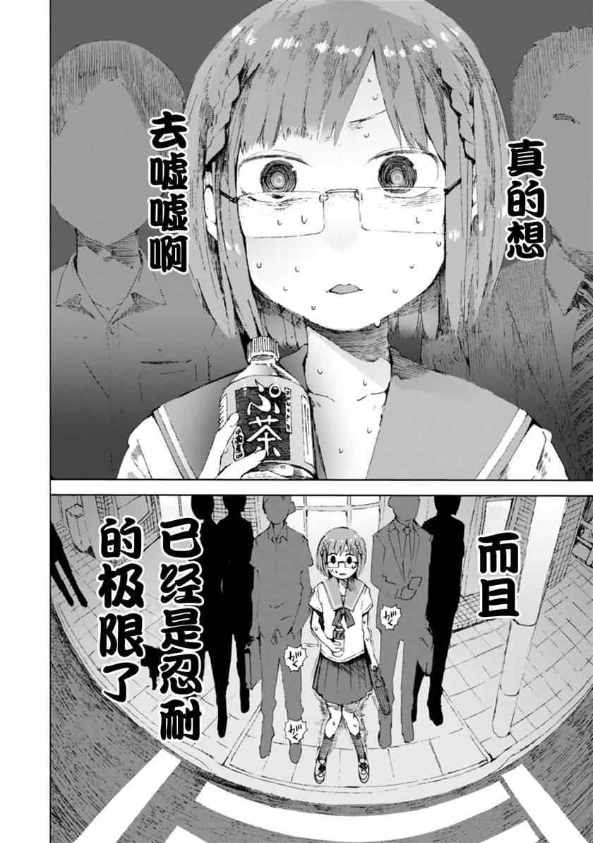 《千绪的通学路》漫画最新章节第5话免费下拉式在线观看章节第【2】张图片