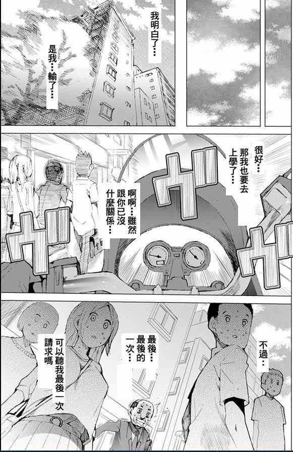 《千绪的通学路》漫画最新章节第3话免费下拉式在线观看章节第【21】张图片