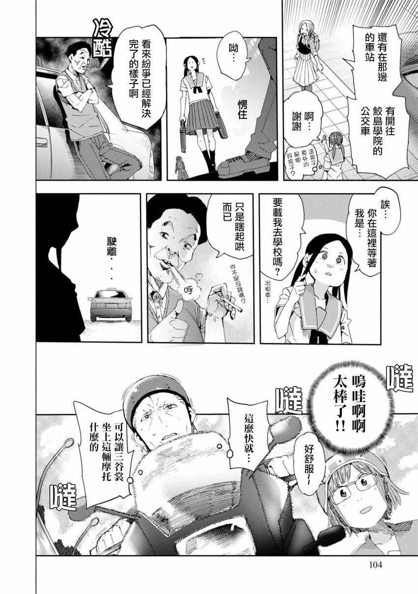 《千绪的通学路》漫画最新章节第29话免费下拉式在线观看章节第【20】张图片