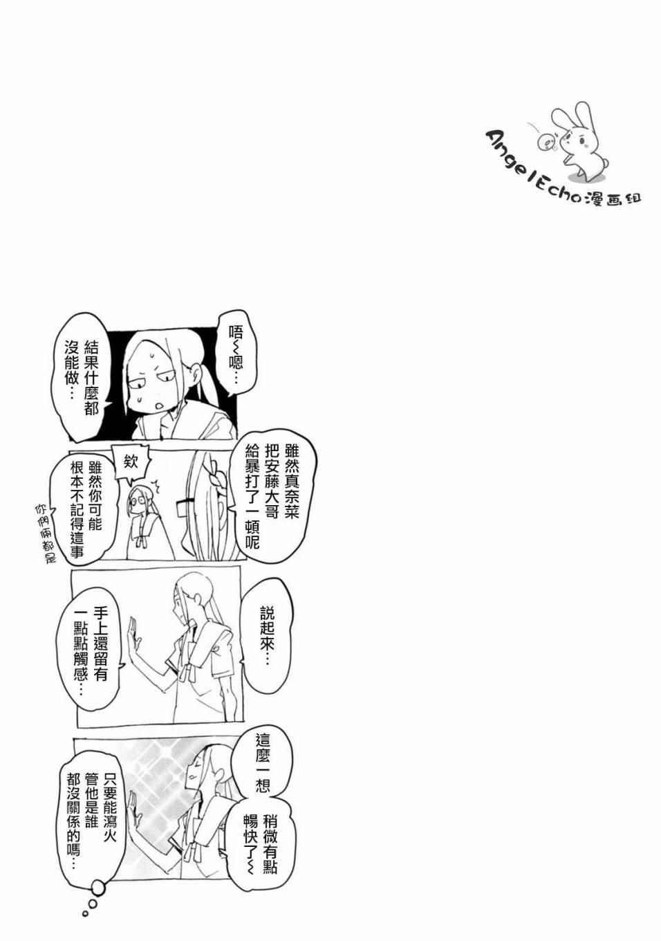 《千绪的通学路》漫画最新章节第23话免费下拉式在线观看章节第【33】张图片