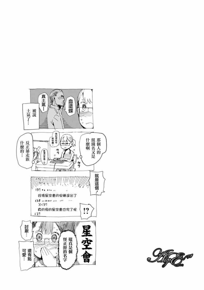 《千绪的通学路》漫画最新章节第7话免费下拉式在线观看章节第【31】张图片